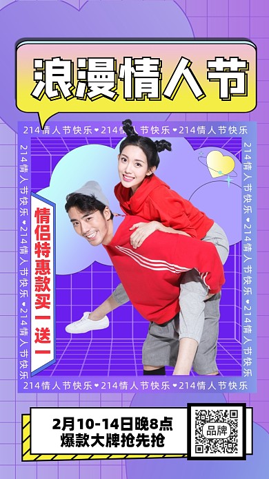 浪漫情人节活动促销摄影图海报