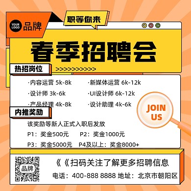 春季招聘摄影图海报