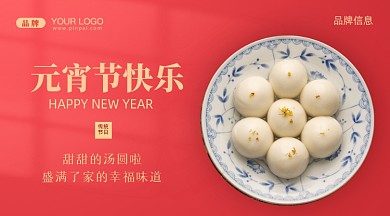 元宵节中国传统节日摄影图手机横图海报