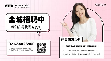 全城招聘招兵买马摄影图手机横图海报