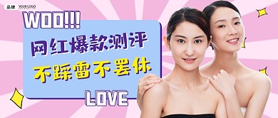 主播爆款测评新媒体公众号首图