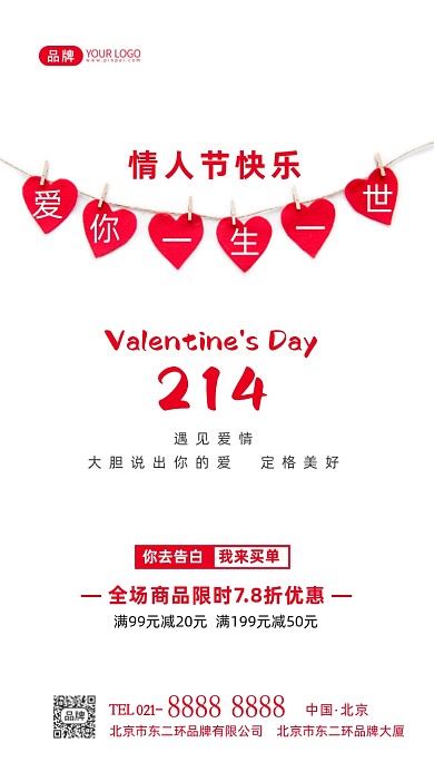 情人节节日促销优惠摄影图海报