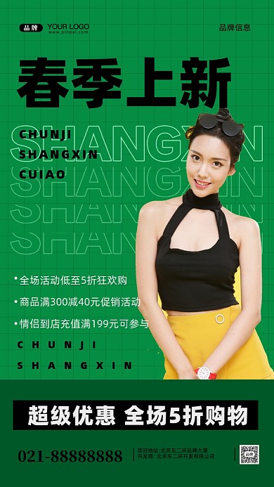 2022年春季上新促销活动摄影图手机横图海报