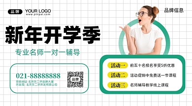新年开学季摄影图手机横图海报