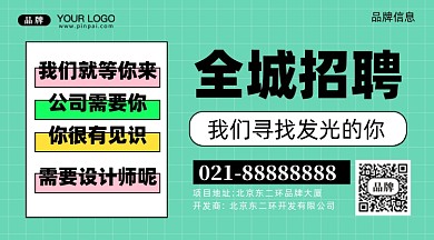 招聘面试招兵买马摄影图手机横图海报