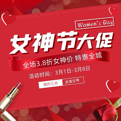 三八女神节促销活动摄影图海报