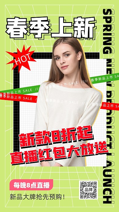 春季上新活动促销摄影图海报