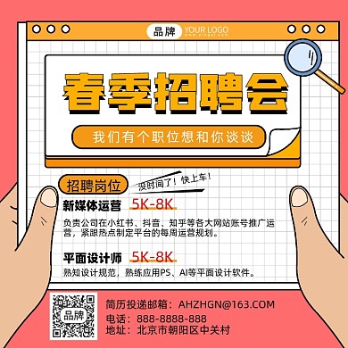 春季招聘摄影图海报