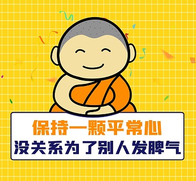 小和尚心情语录朋友圈封面