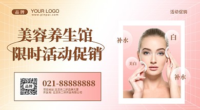 美容护肤限时秒杀摄影图手机横图海报