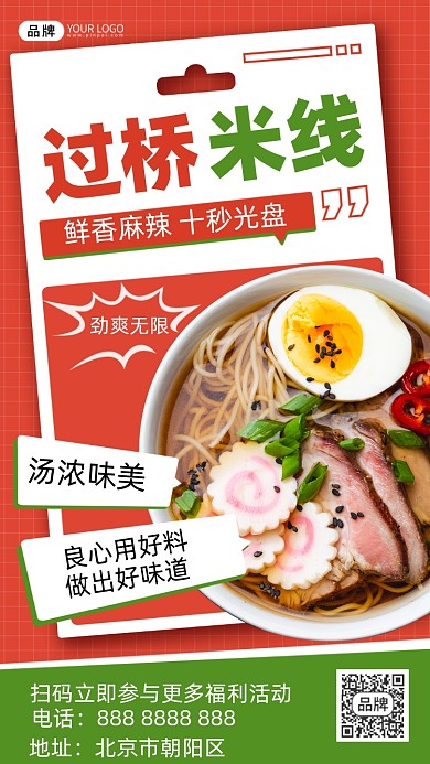 特色米线美食摄影图海报