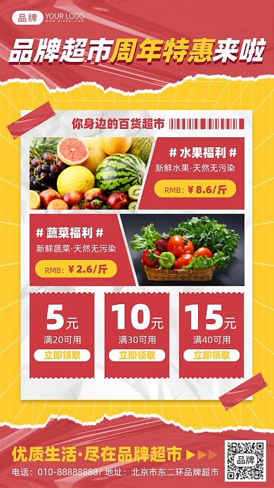 超市周年特惠摄影图海报