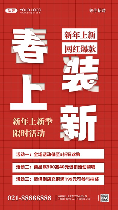 春季上新活动促销摄影图手机海报