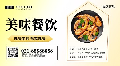 餐饮美食促销摄影图手机横图海报