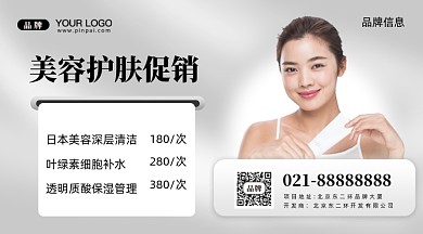 美容护肤限时秒杀摄影图手机横图海报