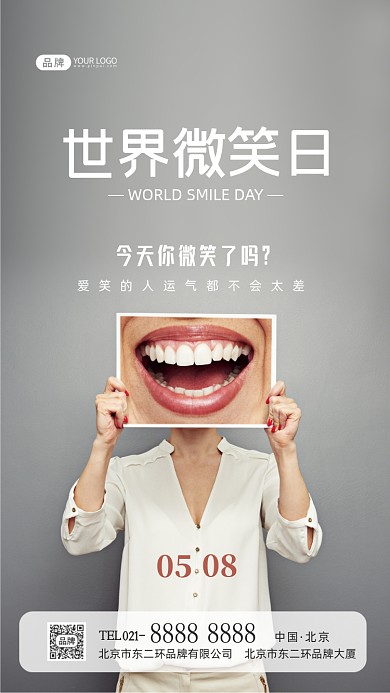 世界微笑日正能量宣传摄影图海报