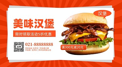 美味汉堡餐饮促销手机横图海报