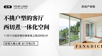 房地产简约居住摄影图手机海报