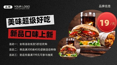 美味汉堡餐饮促销手机横图海报