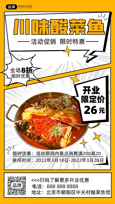 特色美食酸菜鱼摄影图海报