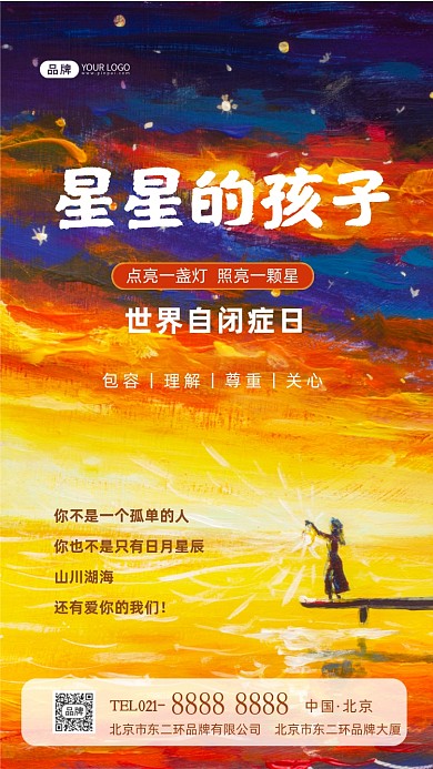 世界自闭症日关爱自闭儿童摄影图海报