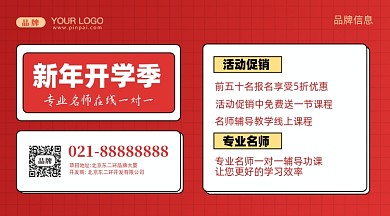新年开学季摄影图手机横图海报