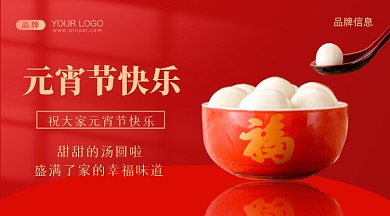 元宵节中国传统节日摄影图手机横图海报