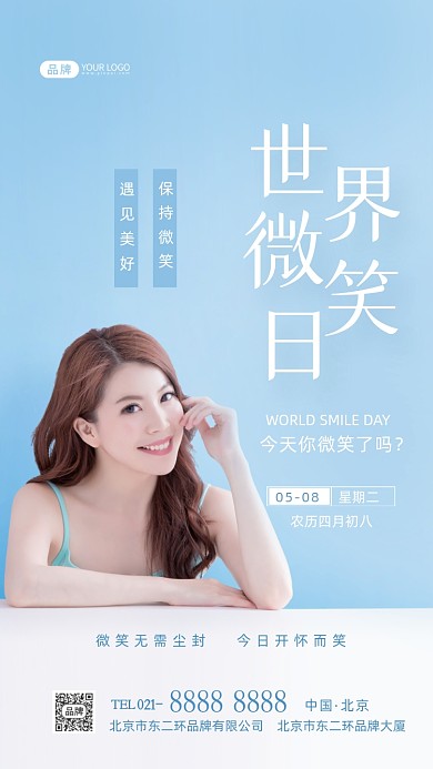 世界微笑日笑容开心摄影图海报