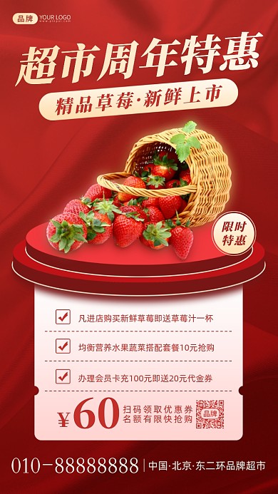 超市周年特惠摄影图海报