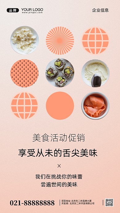 餐饮饭店促销摄影图手机海报