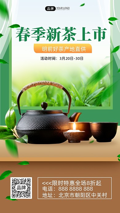 春季茶叶促销摄影图海报