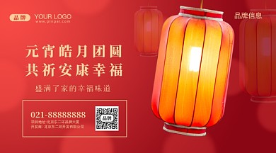 元宵节中国传统节日摄影图手机横图海报