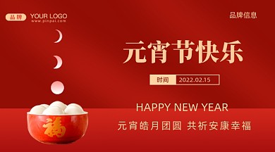 元宵节中国传统节日摄影图手机横图海报