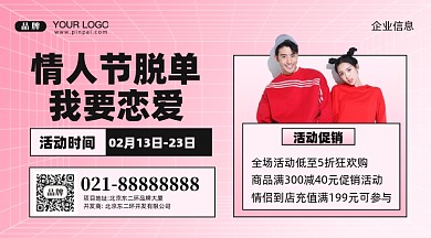 情人节活动促销摄影图手机横图海报