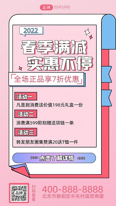 春季满减促销活动摄影图海报