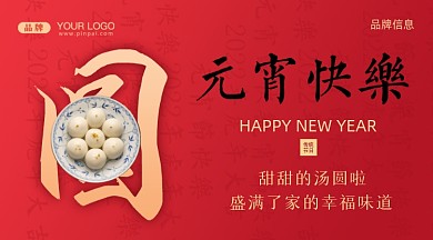 元宵节中国传统节日摄影图手机横图海报