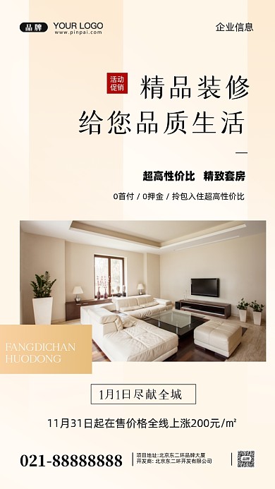 房地产简约居住摄影图手机海报