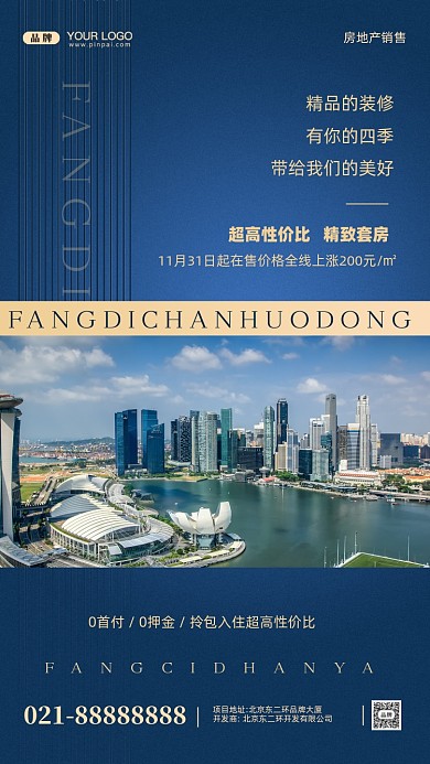 房地产简约居住摄影图手机海报