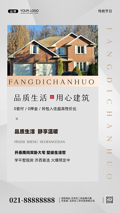 房地产促销精装房摄影图手机海报