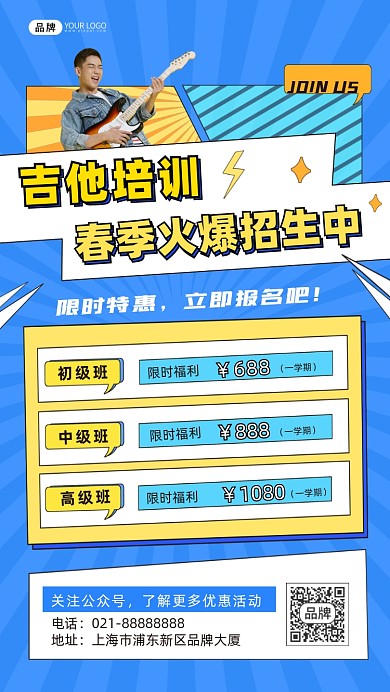 吉他招生促销海报