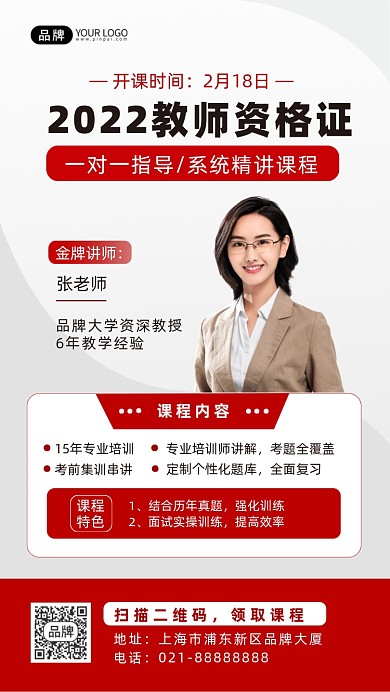 2022教师资格证课程手机海报