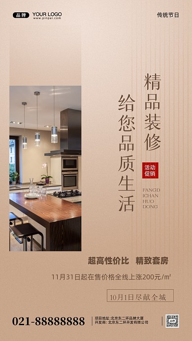 房地产促销精装房摄影图手机海报