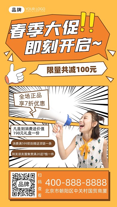 春季促销充值摄影图海报