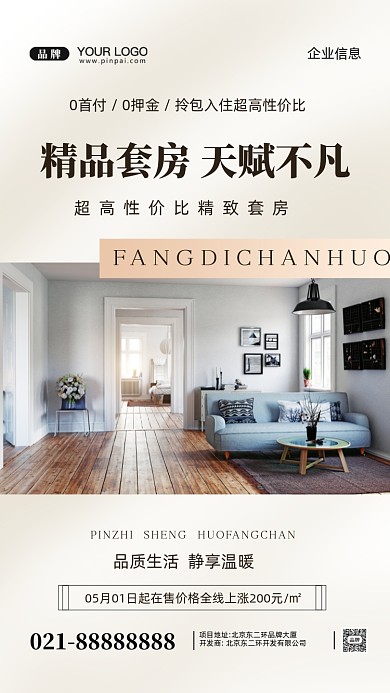 房地产简约居住摄影图手机海报