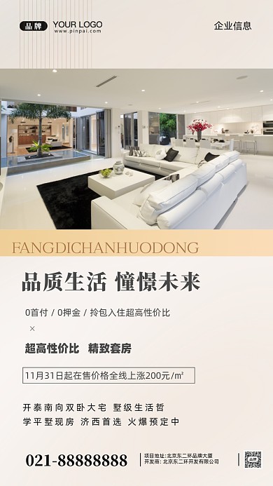 房地产促销精装房摄影图手机海报