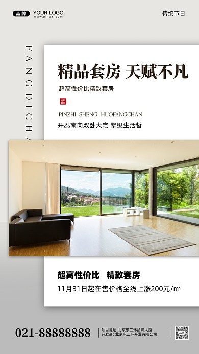 房地产简约居住摄影图手机海报