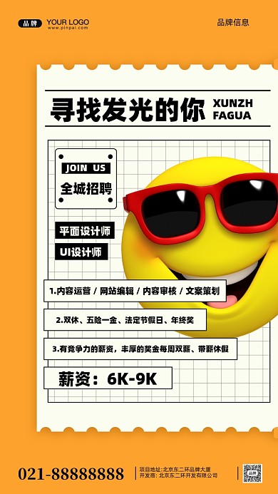 招聘面试招兵买马摄影图手机海报