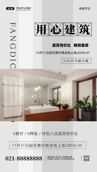 房地产简约居住摄影图手机海报