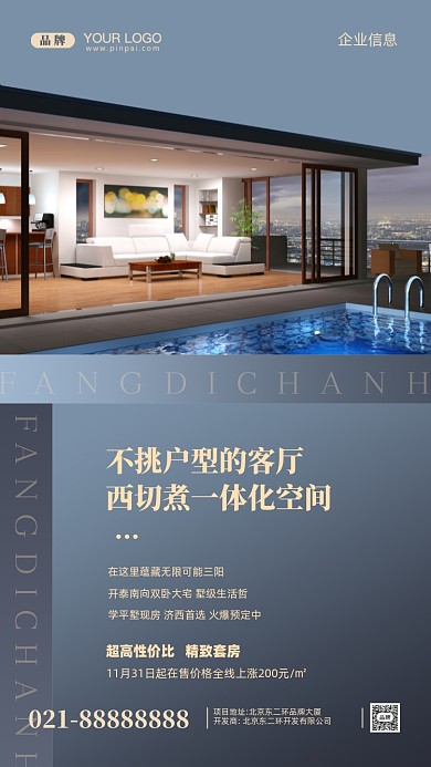 房地产简约居住摄影图手机海报