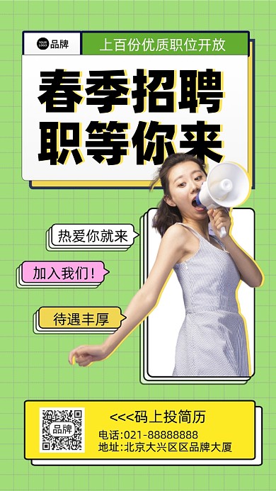 春季招聘孟菲斯摄影图海报